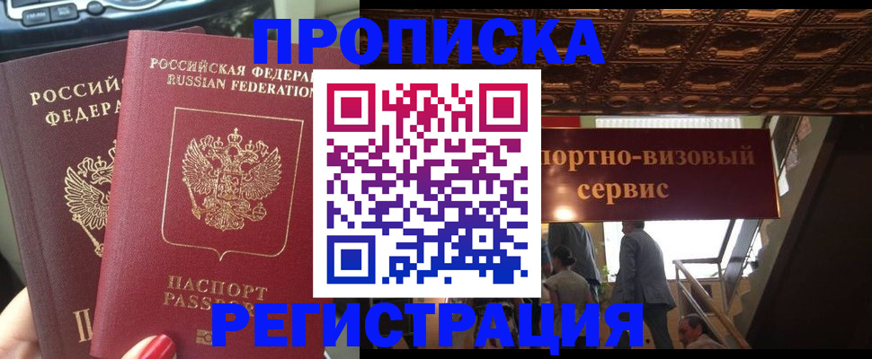 прописка гарантия в Артёмовском