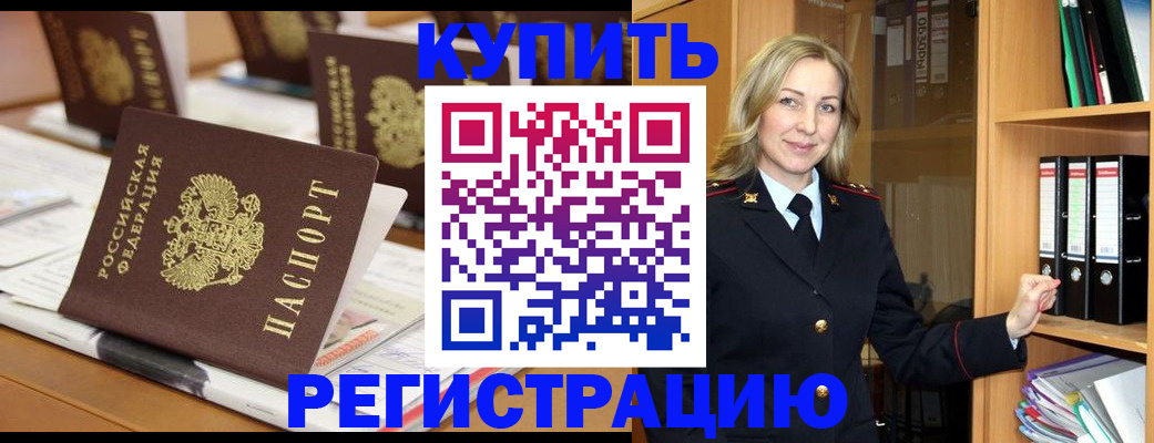 прописка поиск в Артёмовском