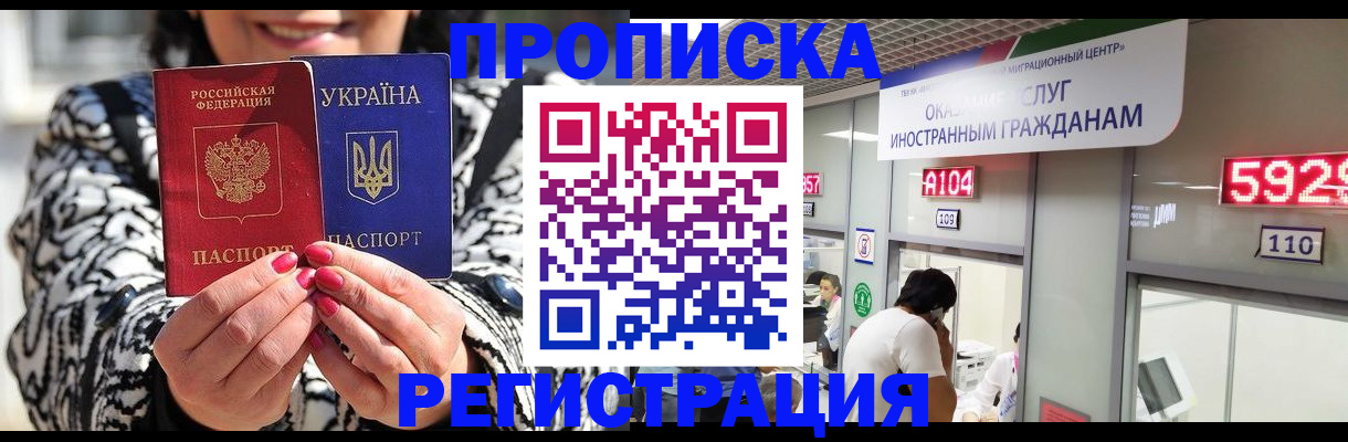временная регистрация в Артёмовском