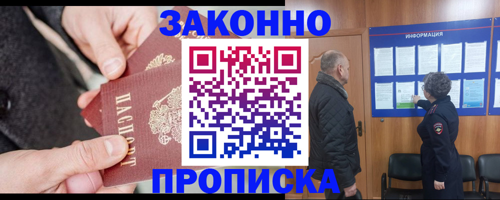 прописка регистрация в Артёмовском