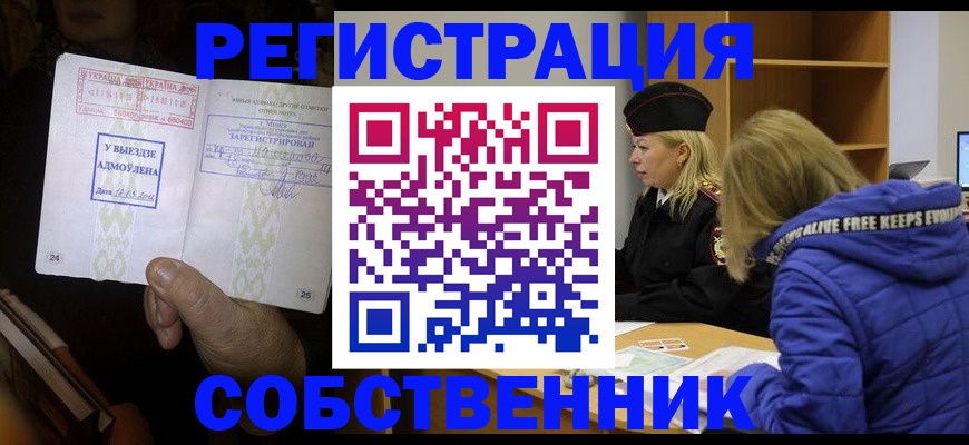 прописка регистрация в Артёмовском